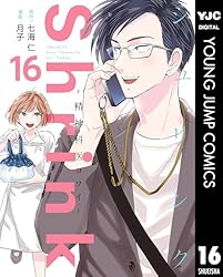 Shrink～精神科医ヨワイ～ 13 (ヤングジャンプコミックスDIGITAL